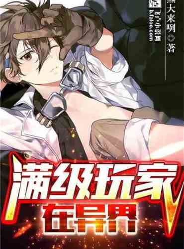 Full level players in the otherworld