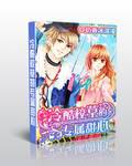 The exclusive sweetheart of the cold school grass