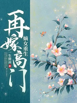 The daughter of the first wife is reborn and marries a rich family again