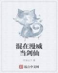 Mixed in Marvel as a sword fairy