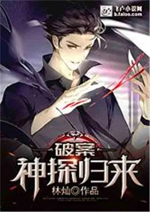 Solved: The Detective Returns