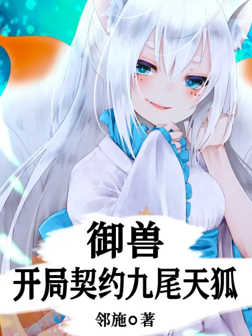 Beast Control: Starting Contract Nine-tailed Sky Fox