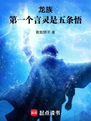 Dragon Clan, First Word of Power: Gojo Satoru