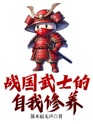 The Self-Cultivation of Warring States Warriors