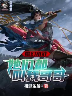 Magical Water Margin: They all call me brother