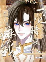 When I woke up, the entire cultivation world was talking about my master.