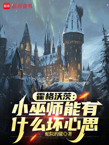 Hogwarts: What wicked thoughts could a little wizard possibly have?