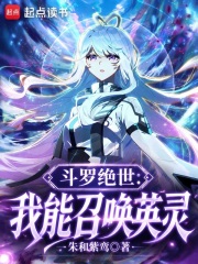 Douluo Continent: I Can Summon Heroic Spirits