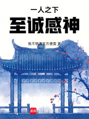 Under One Person: Sincerity Moves the Gods