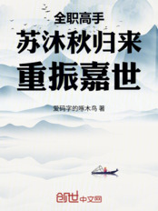 The King's Avatar: Su Muqiu Returns to Revitalize Excellent Era
