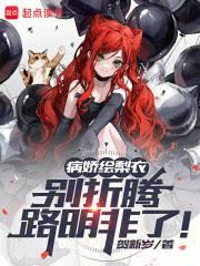 Yandere Erii, stop tormenting Lu Mingfei!