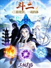 Battle Through the Heavens II: Three Phases of Peerless Power, One Soul and Four Bodies