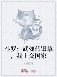 Douluo Continent: My Martial Soul, Blue Silver Grass, I'll hand it over to the nation.