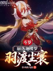 Douluo: The Fallen Garuda, Feathers Crossing the Mortal Realm