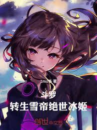 Douluo Continent: Reincarnated Snow Empress, Peerless Ice Princess!
