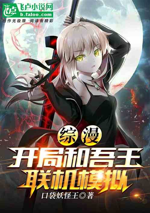 Crossover Anime: Starting with a Simulated Online Game with the King