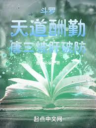 Douluo Continent: Heaven rewards diligence, Tang San's defenses are breached by liver damage.