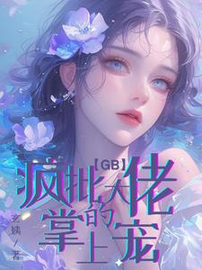 [GB] Boss Ruan, your husband doesn't want you anymore.