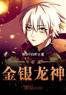Douluo's gold and silver dragon god