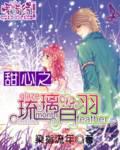 Guarding Sweetheart: Glass Moon Song